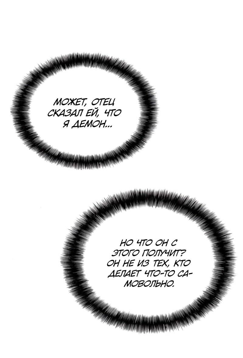 Манга Возвращение Профессора Рун - Глава 53 Страница 89