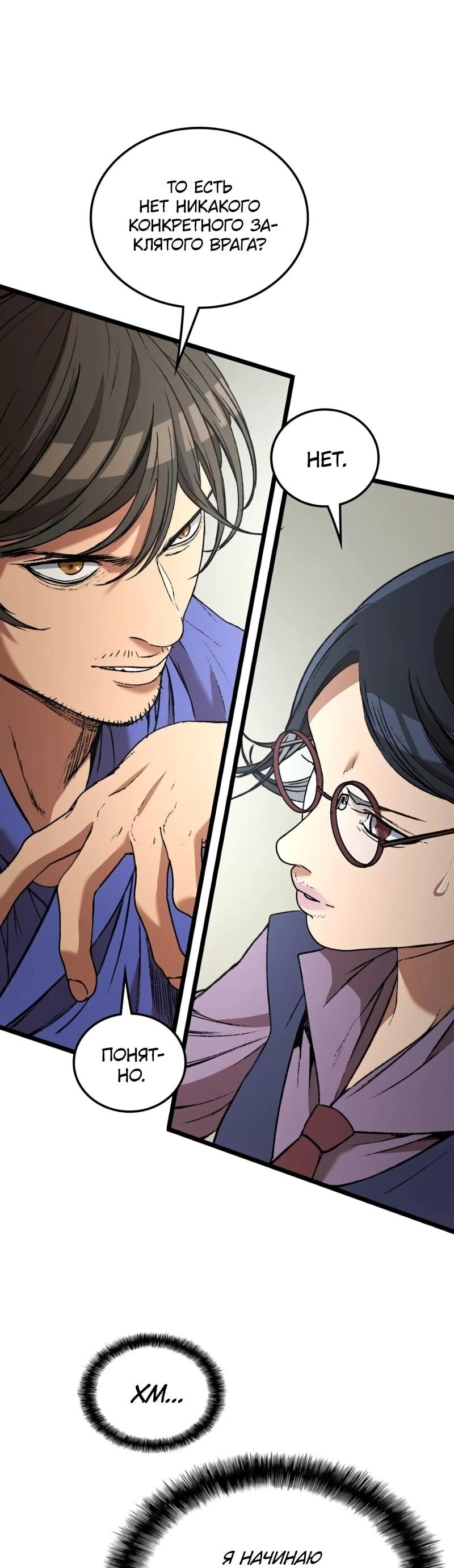 Манга Возвращение Профессора Рун - Глава 53 Страница 31