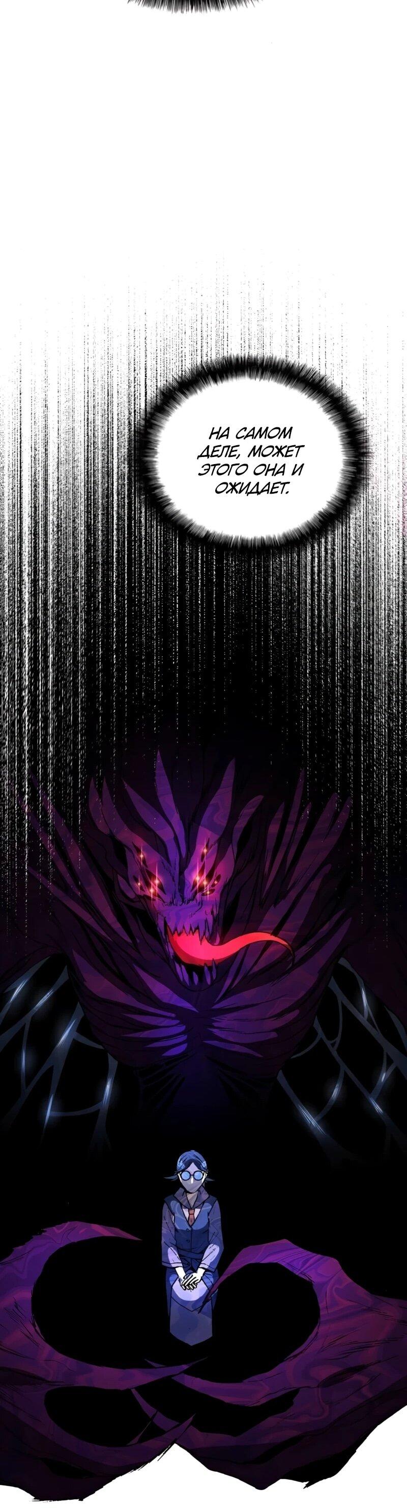 Манга Возвращение Профессора Рун - Глава 53 Страница 88