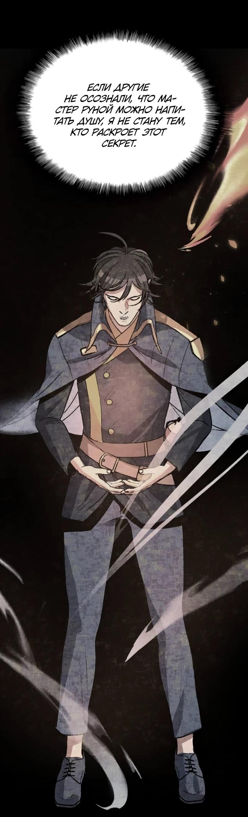 Манга Возвращение Профессора Рун - Глава 53 Страница 44