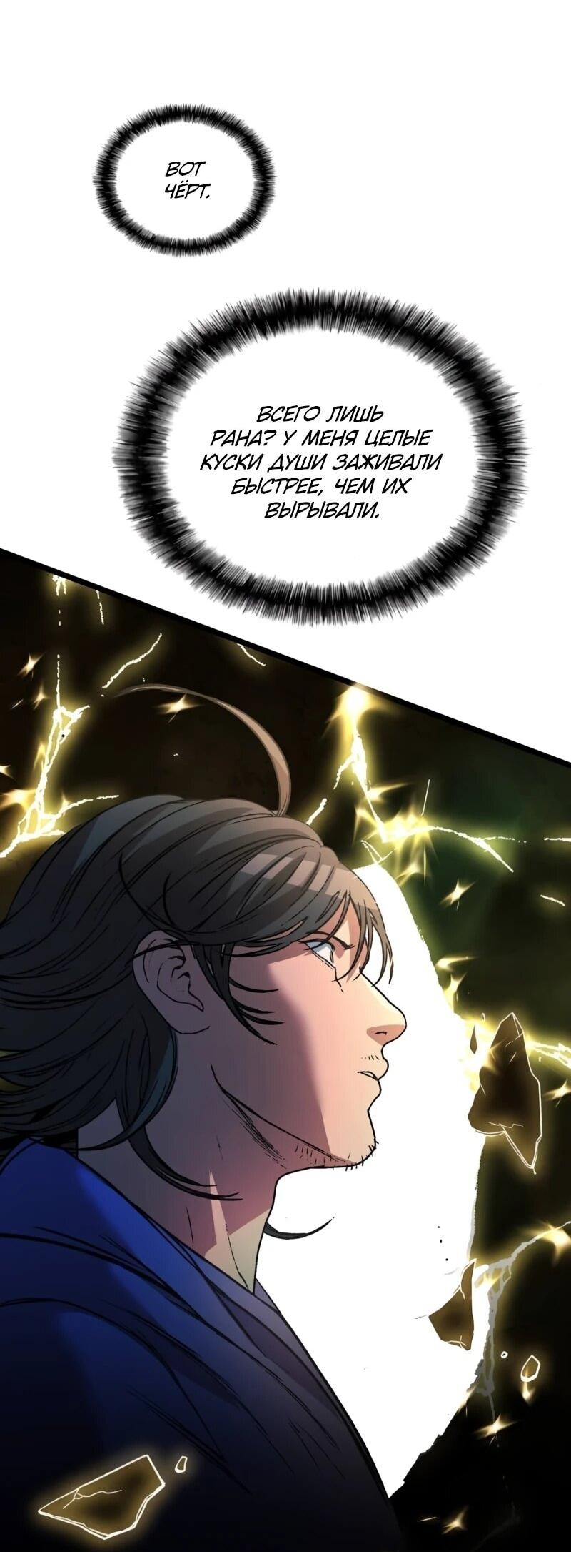 Манга Возвращение Профессора Рун - Глава 53 Страница 53