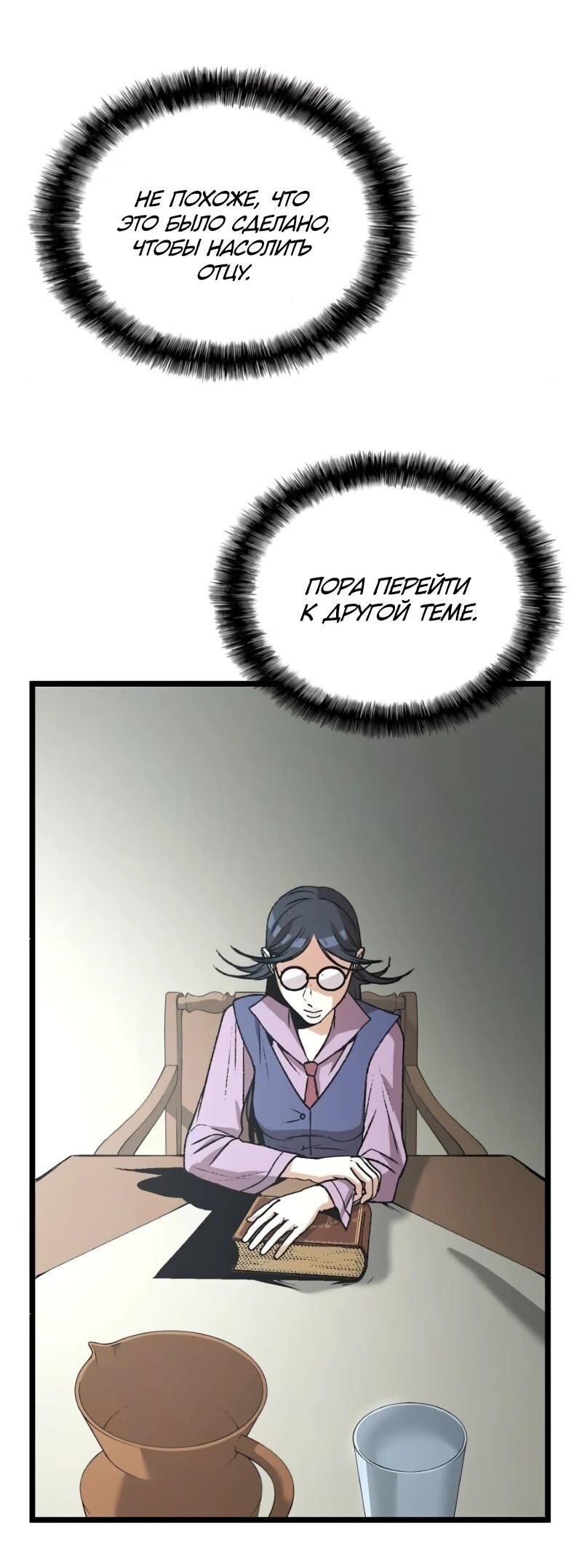 Манга Возвращение Профессора Рун - Глава 53 Страница 33