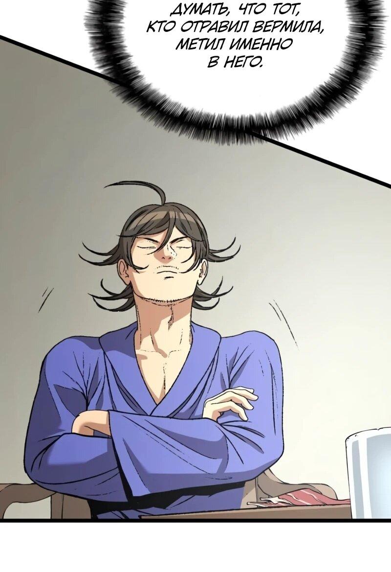 Манга Возвращение Профессора Рун - Глава 53 Страница 32