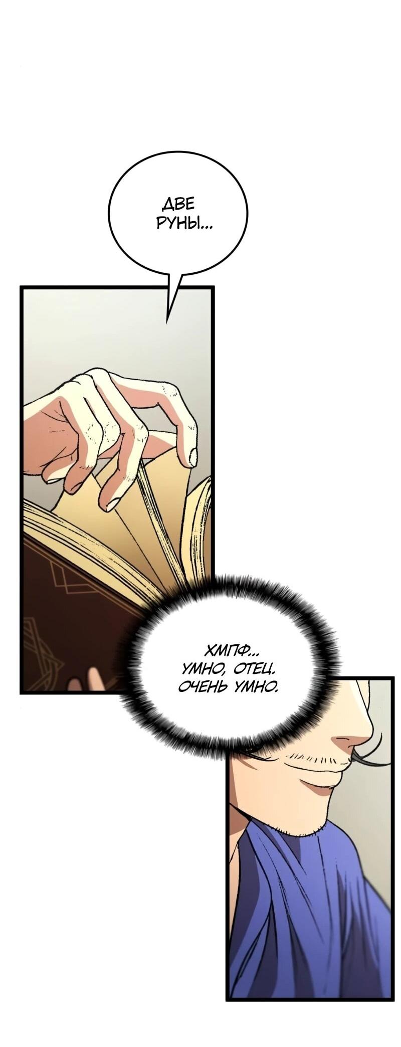 Манга Возвращение Профессора Рун - Глава 53 Страница 81