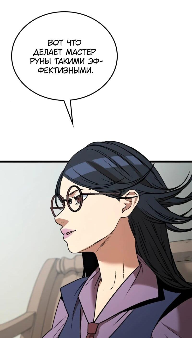 Манга Возвращение Профессора Рун - Глава 53 Страница 66