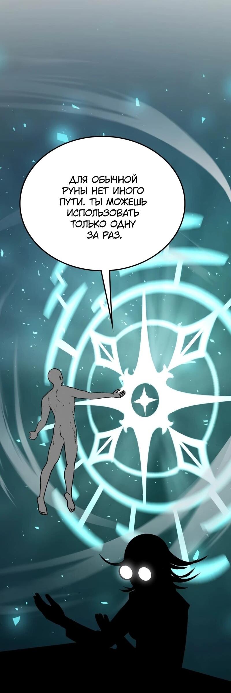 Манга Возвращение Профессора Рун - Глава 53 Страница 64