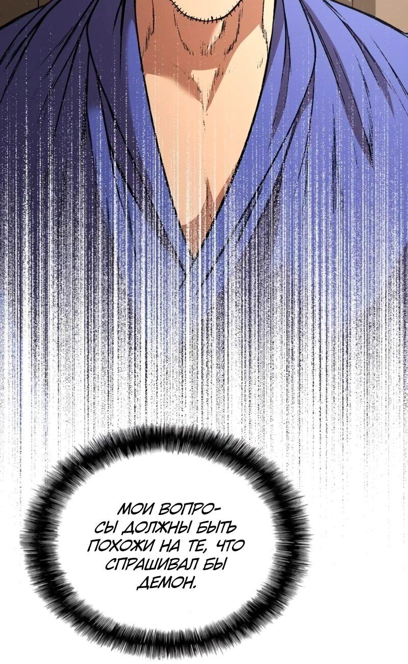 Манга Возвращение Профессора Рун - Глава 53 Страница 72