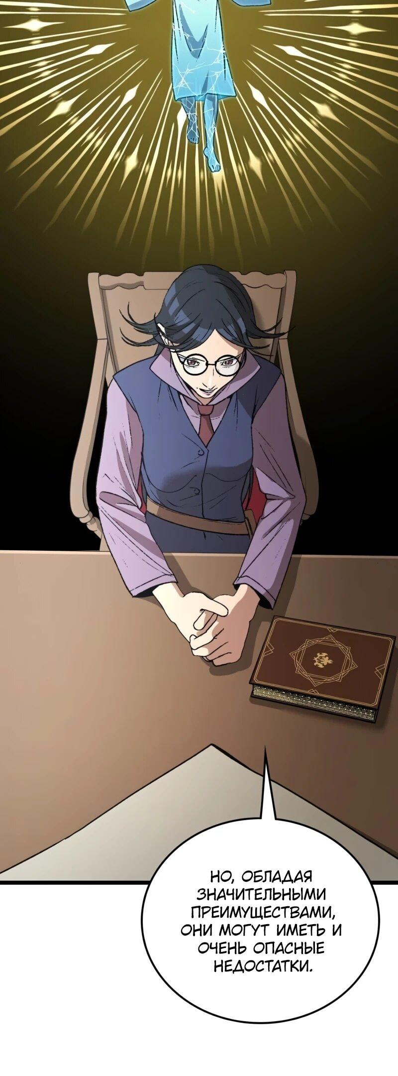 Манга Возвращение Профессора Рун - Глава 53 Страница 47