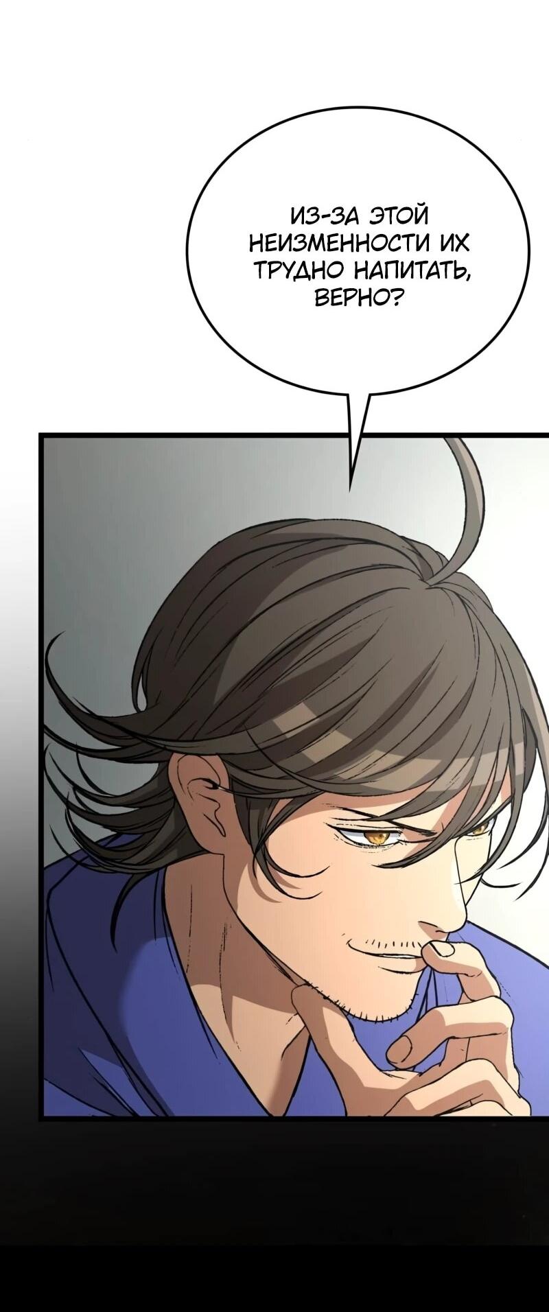 Манга Возвращение Профессора Рун - Глава 53 Страница 43