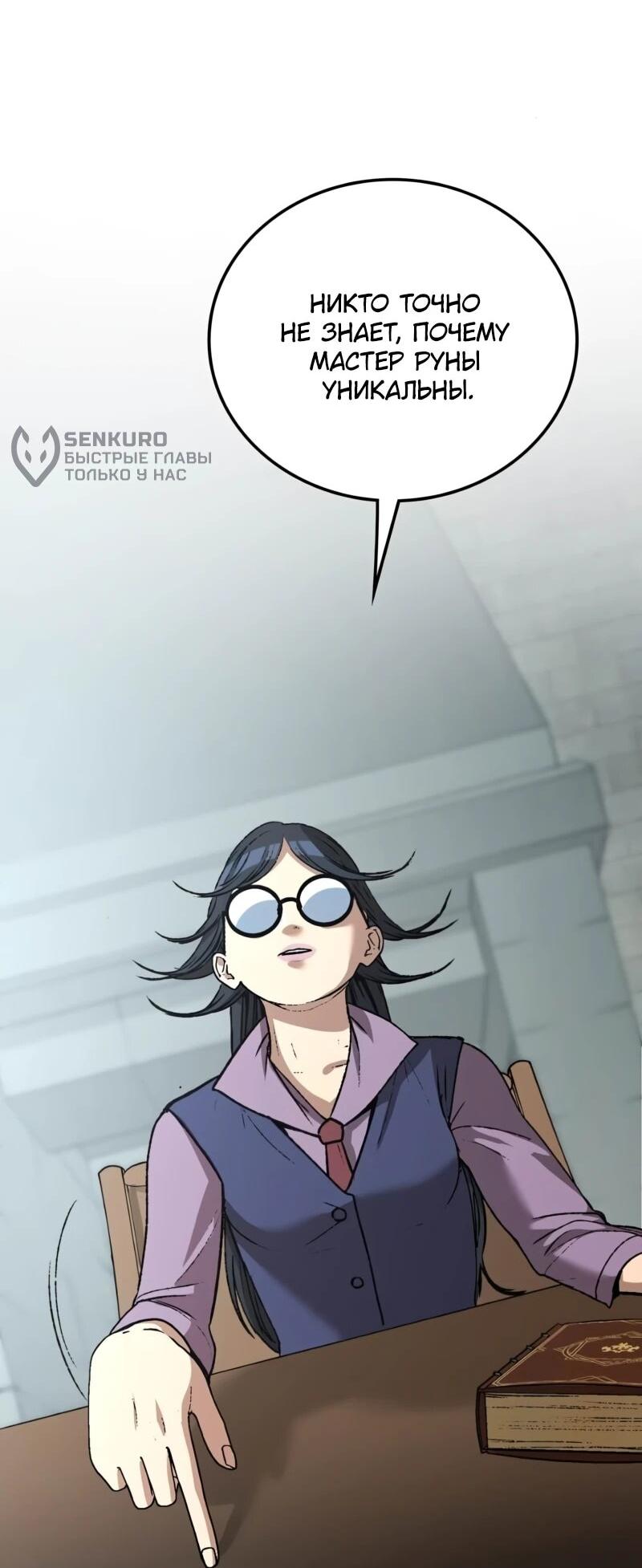 Манга Возвращение Профессора Рун - Глава 53 Страница 38