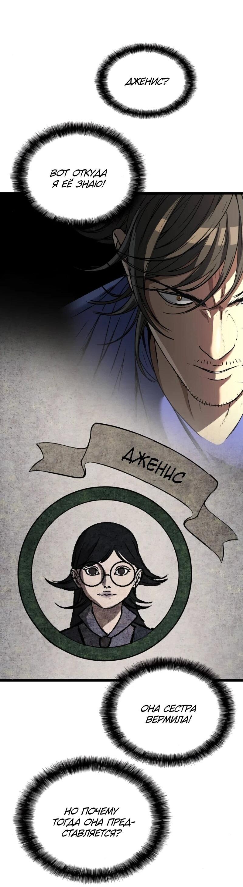 Манга Возвращение Профессора Рун - Глава 53 Страница 14