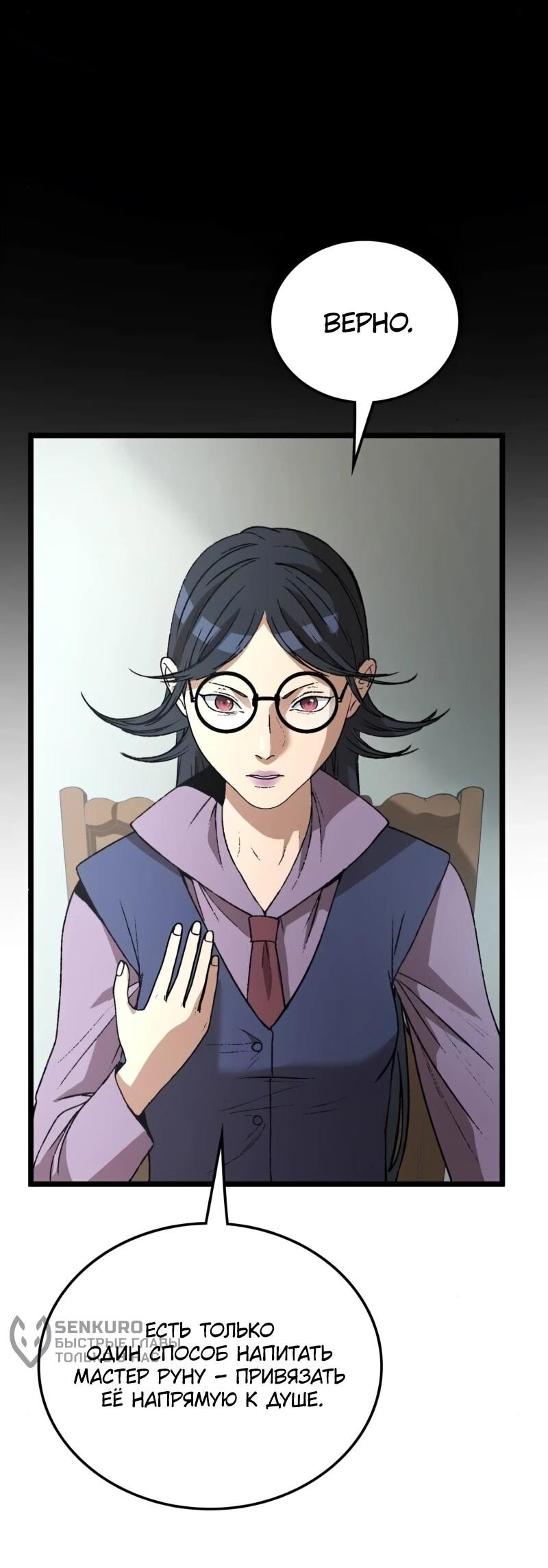 Манга Возвращение Профессора Рун - Глава 53 Страница 45