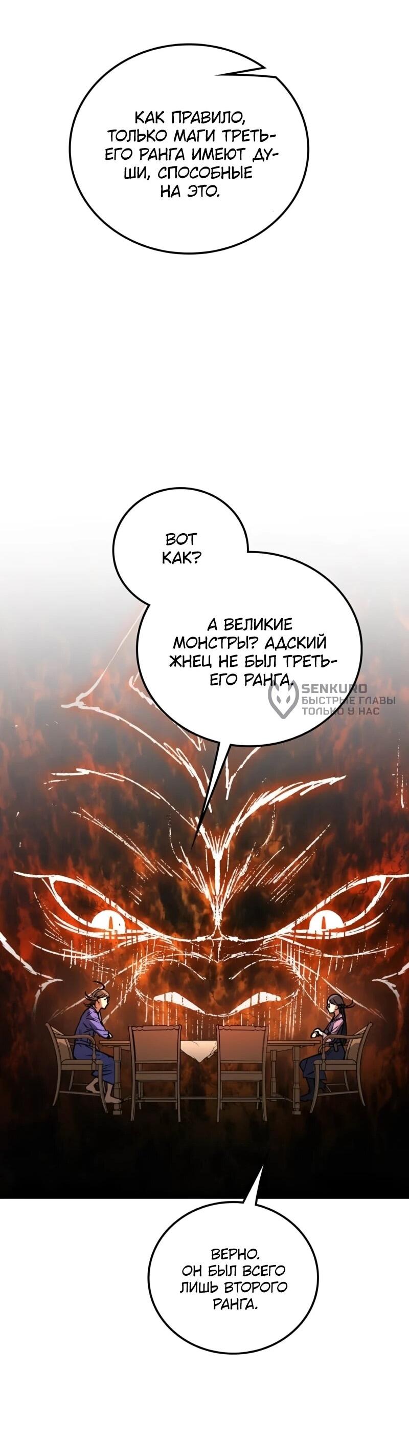 Манга Возвращение Профессора Рун - Глава 53 Страница 49