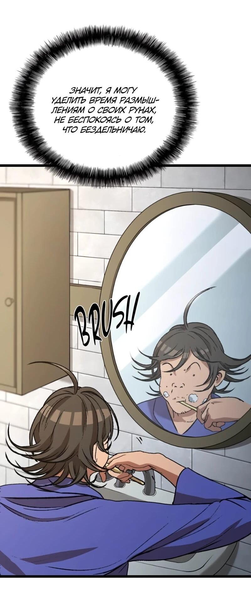 Манга Возвращение Профессора Рун - Глава 54 Страница 58