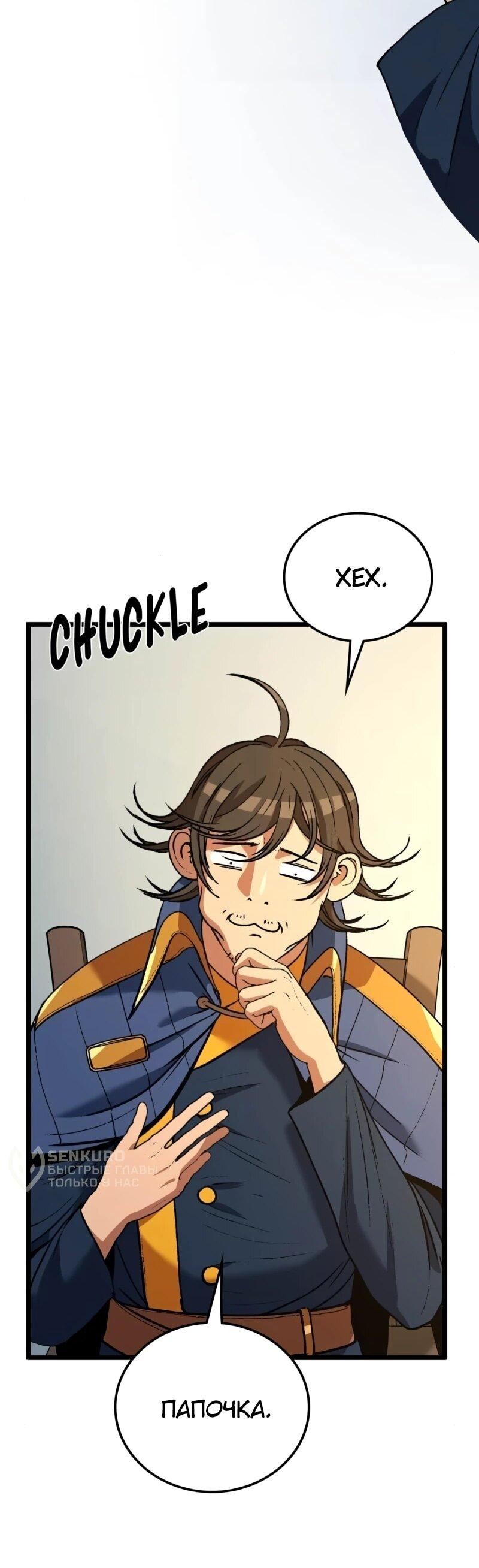 Манга Возвращение Профессора Рун - Глава 54 Страница 55