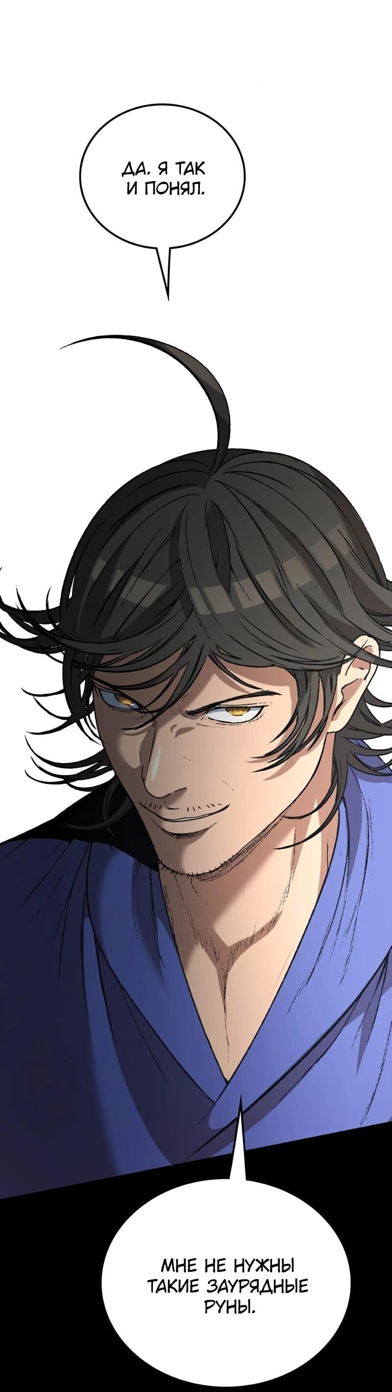 Манга Возвращение Профессора Рун - Глава 54 Страница 6