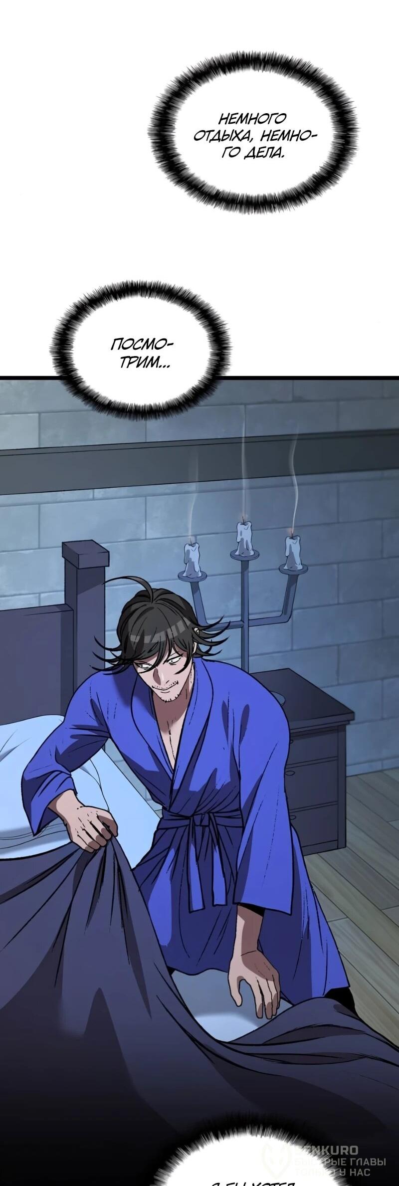 Манга Возвращение Профессора Рун - Глава 54 Страница 59