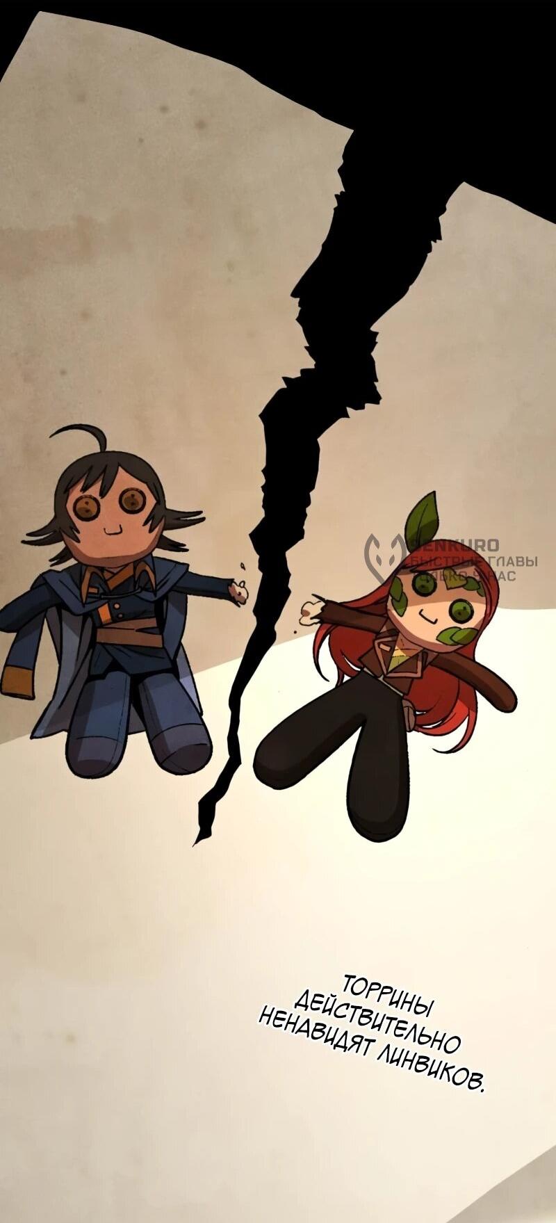 Манга Возвращение Профессора Рун - Глава 54 Страница 49