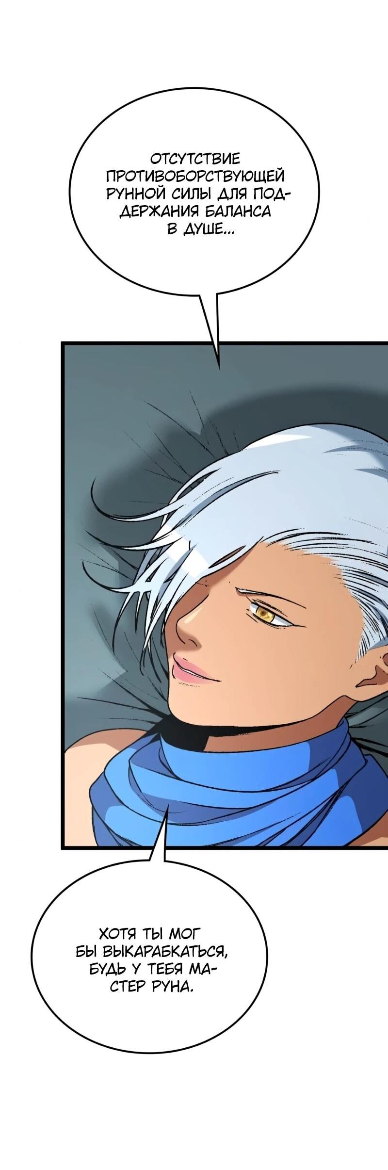 Манга Возвращение Профессора Рун - Глава 54 Страница 39