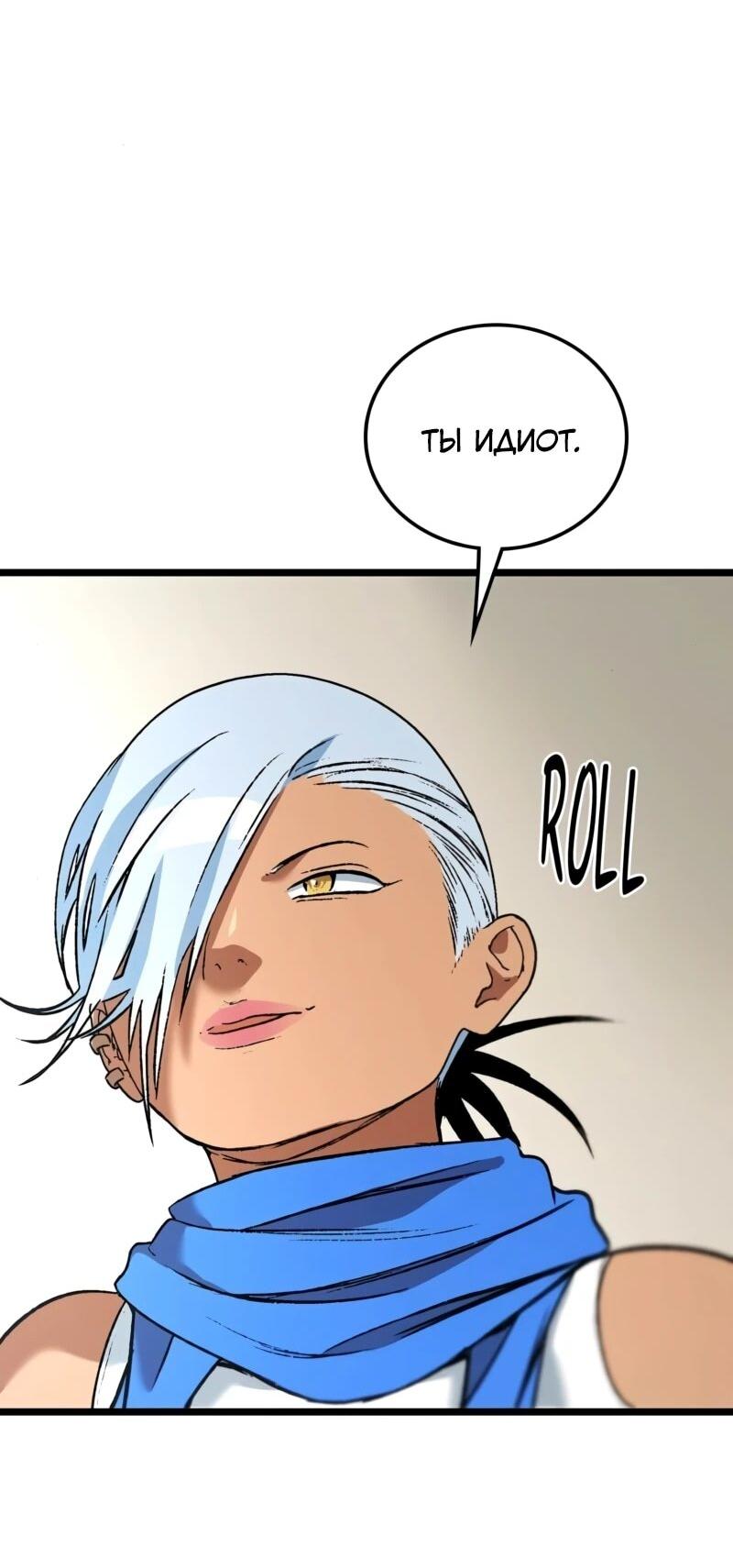 Манга Возвращение Профессора Рун - Глава 54 Страница 24