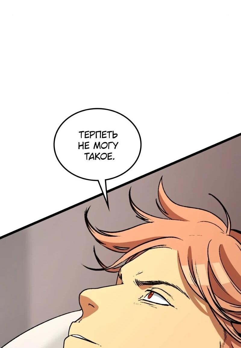 Манга Возвращение Профессора Рун - Глава 54 Страница 26