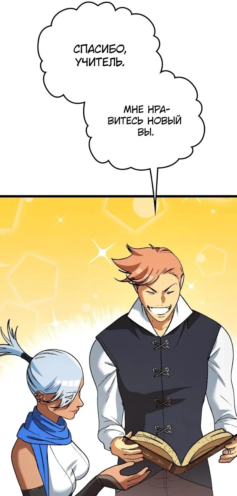 Манга Возвращение Профессора Рун - Глава 54 Страница 9