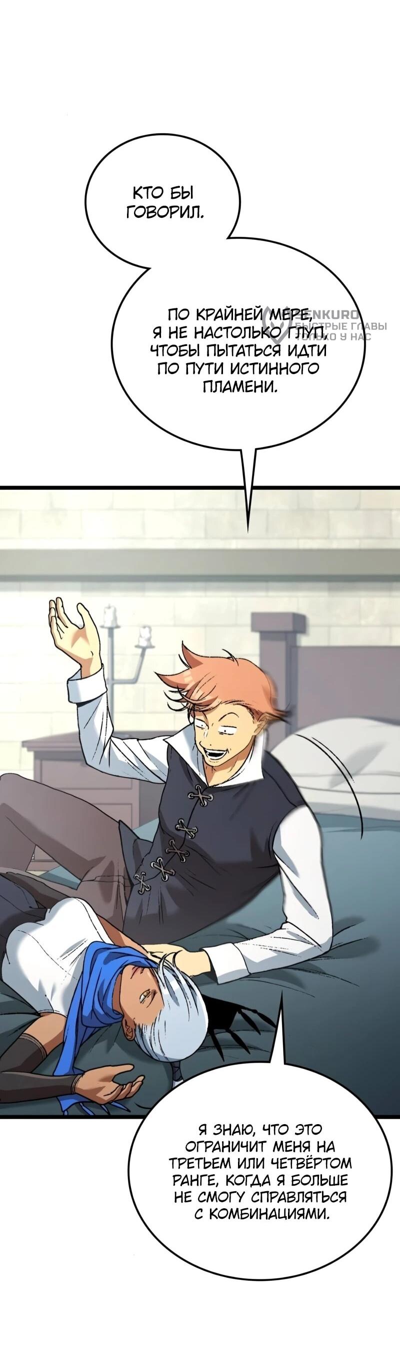 Манга Возвращение Профессора Рун - Глава 54 Страница 38