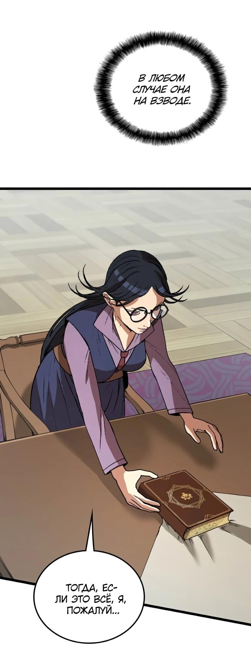 Манга Возвращение Профессора Рун - Глава 54 Страница 18