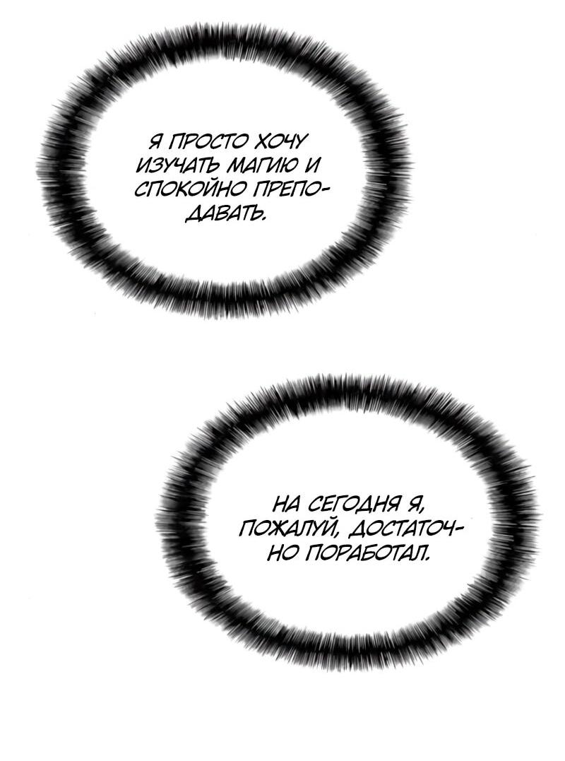 Манга Возвращение Профессора Рун - Глава 54 Страница 57