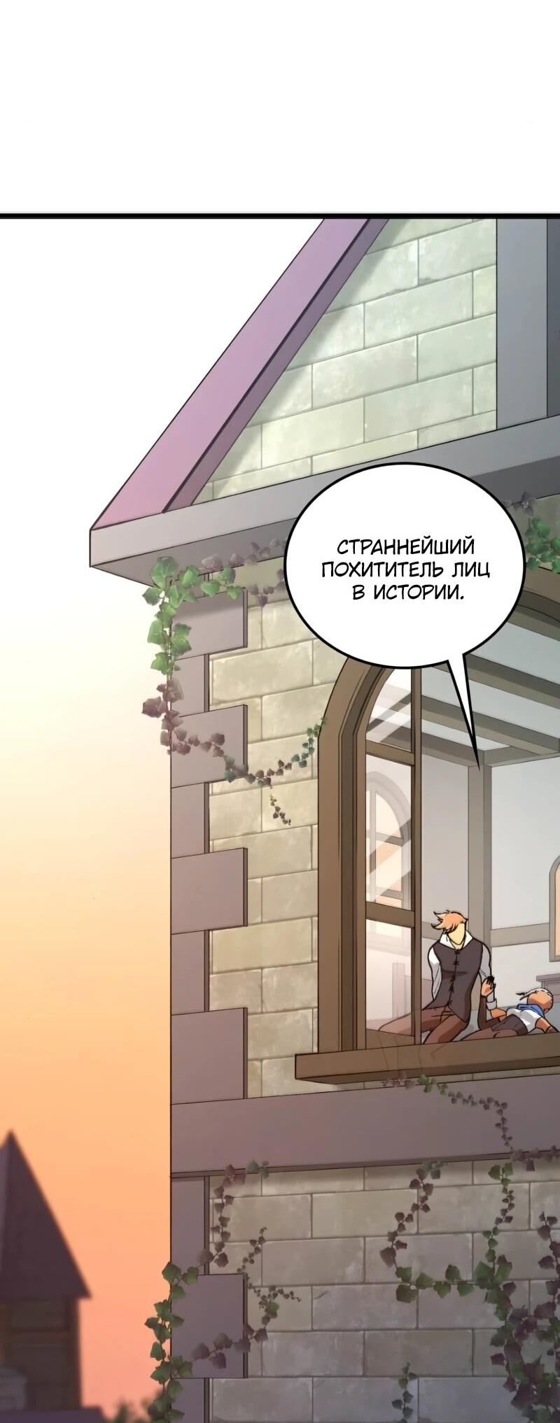 Манга Возвращение Профессора Рун - Глава 54 Страница 42