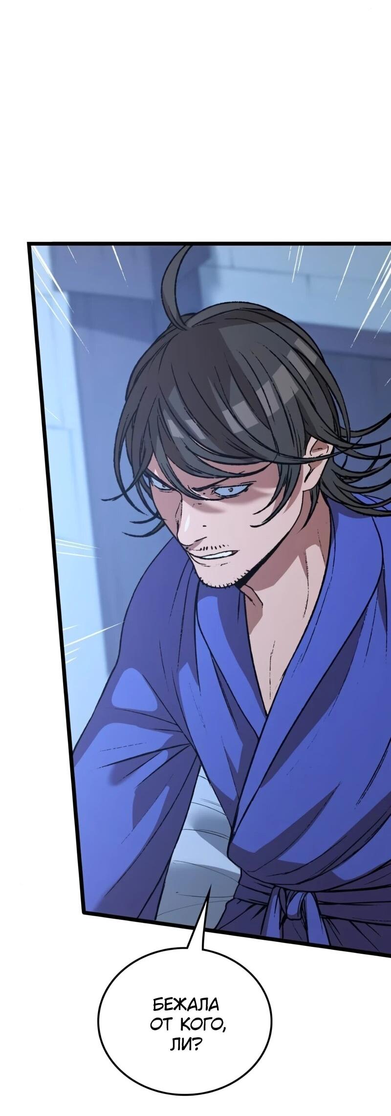 Манга Возвращение Профессора Рун - Глава 54 Страница 71