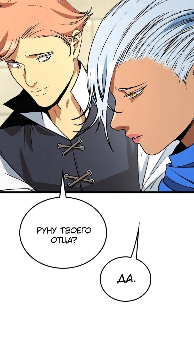 Манга Возвращение Профессора Рун - Глава 54 Страница 32