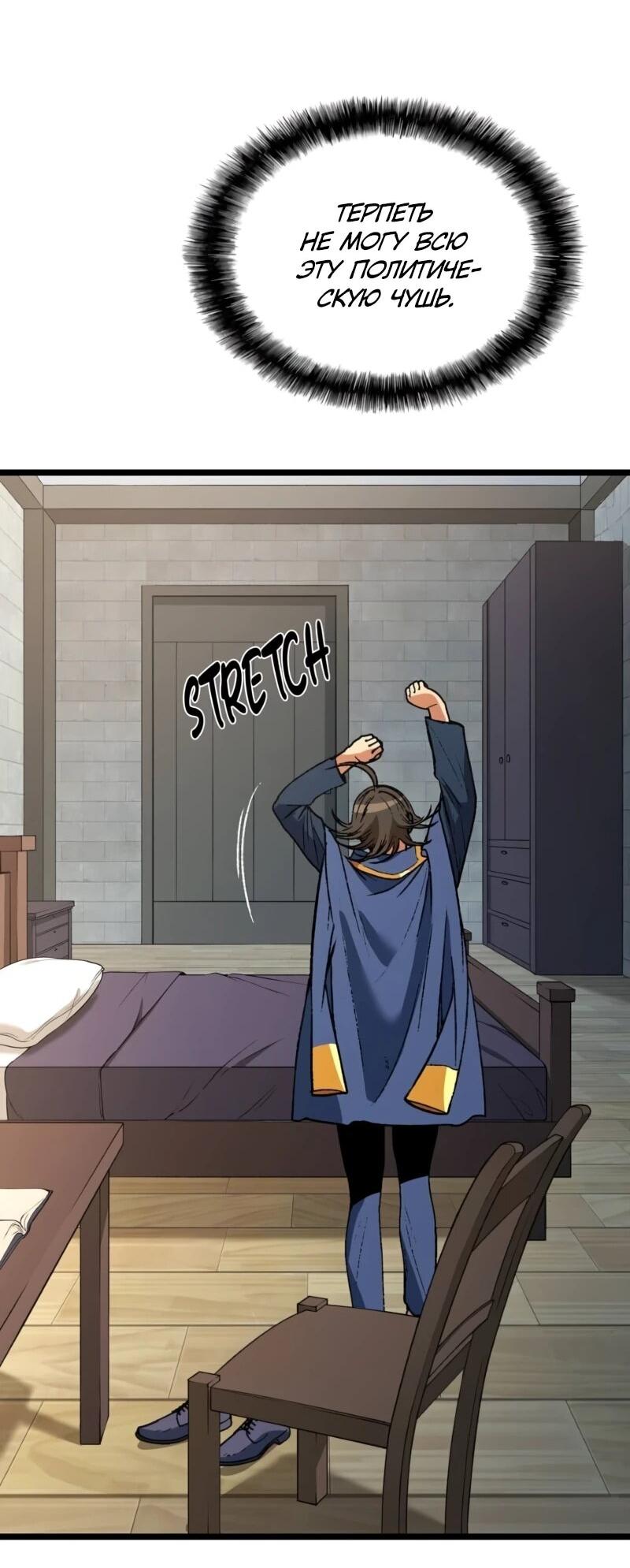 Манга Возвращение Профессора Рун - Глава 54 Страница 56