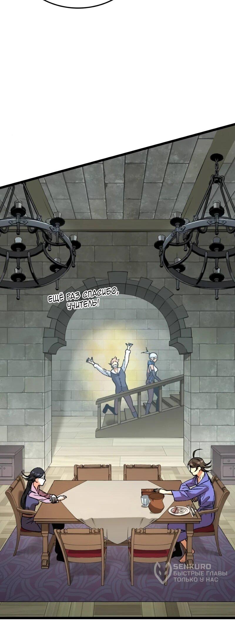 Манга Возвращение Профессора Рун - Глава 54 Страница 16