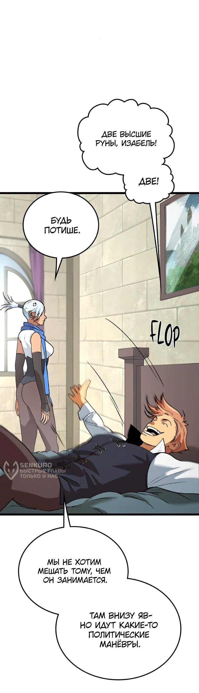 Манга Возвращение Профессора Рун - Глава 54 Страница 25