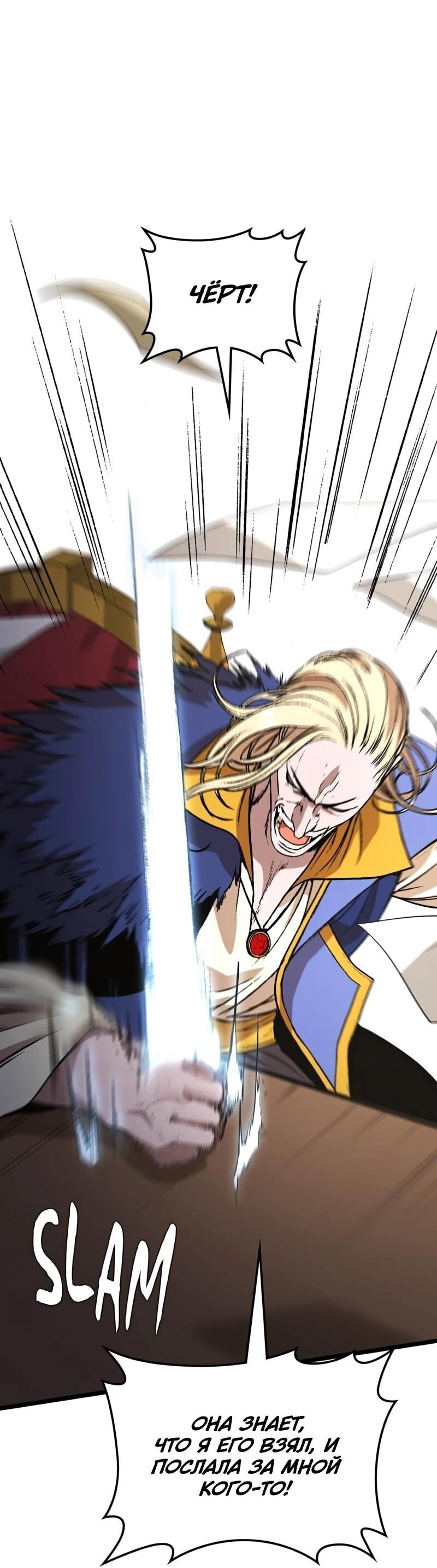 Манга Возвращение Профессора Рун - Глава 54 Страница 75