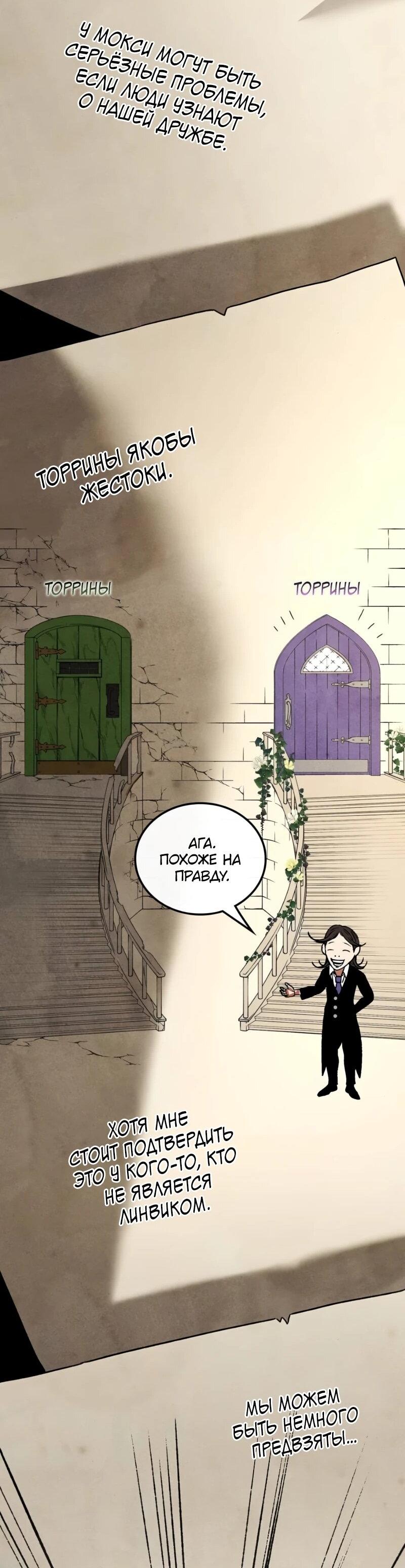 Манга Возвращение Профессора Рун - Глава 54 Страница 50