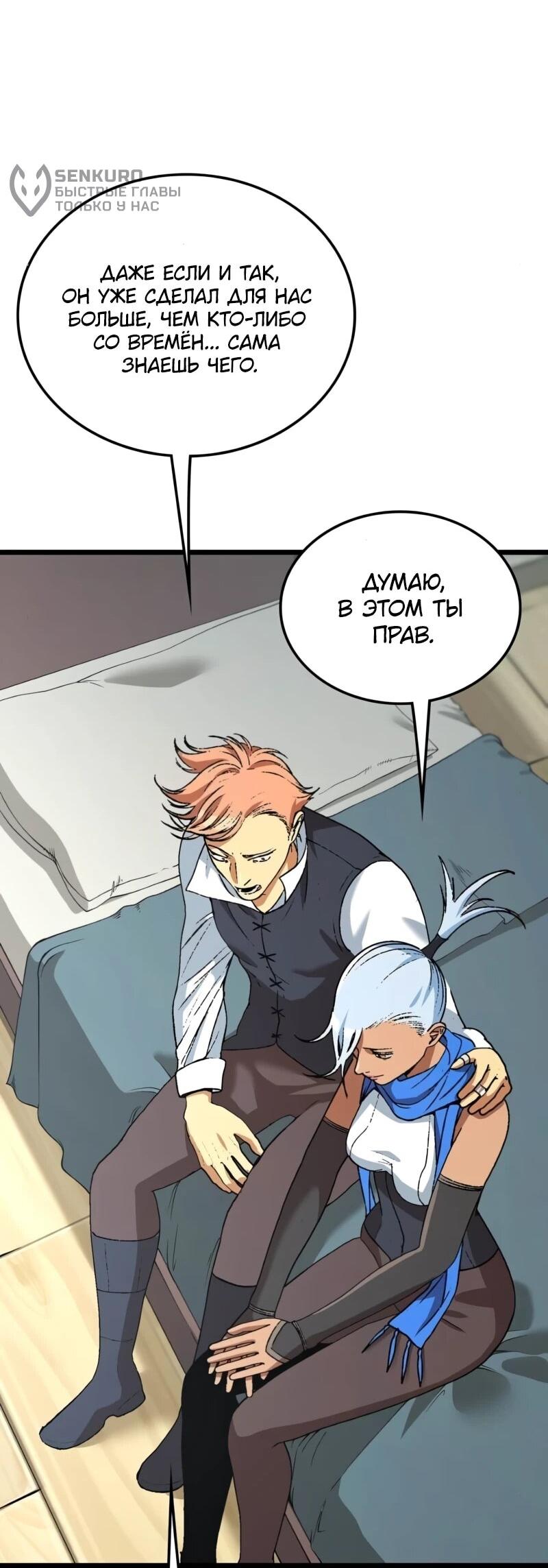 Манга Возвращение Профессора Рун - Глава 54 Страница 30