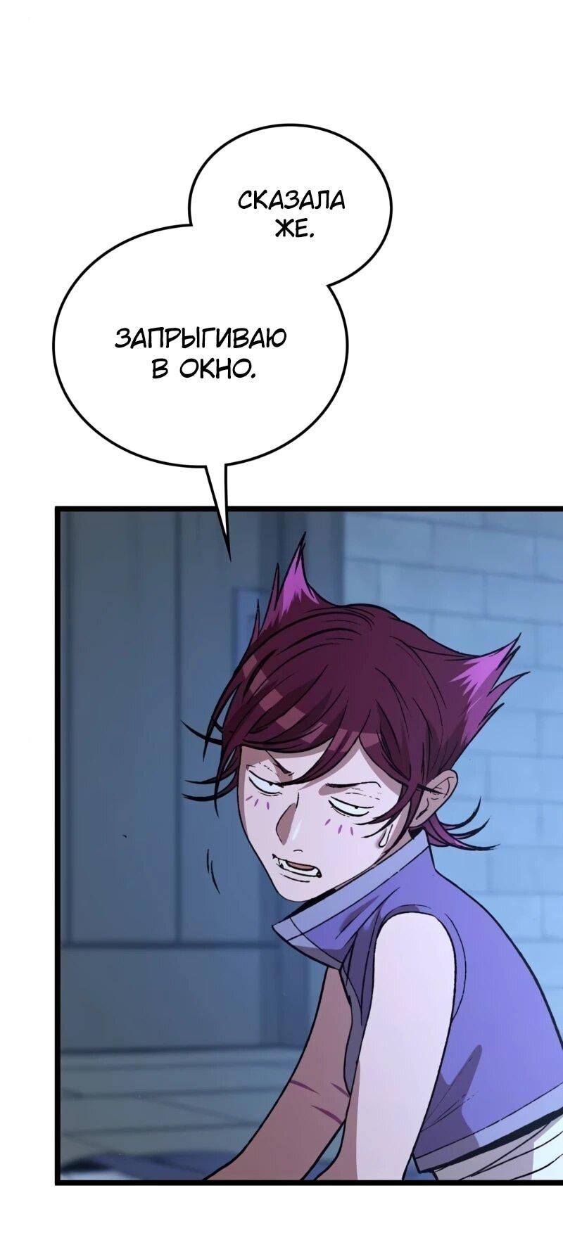 Манга Возвращение Профессора Рун - Глава 54 Страница 68