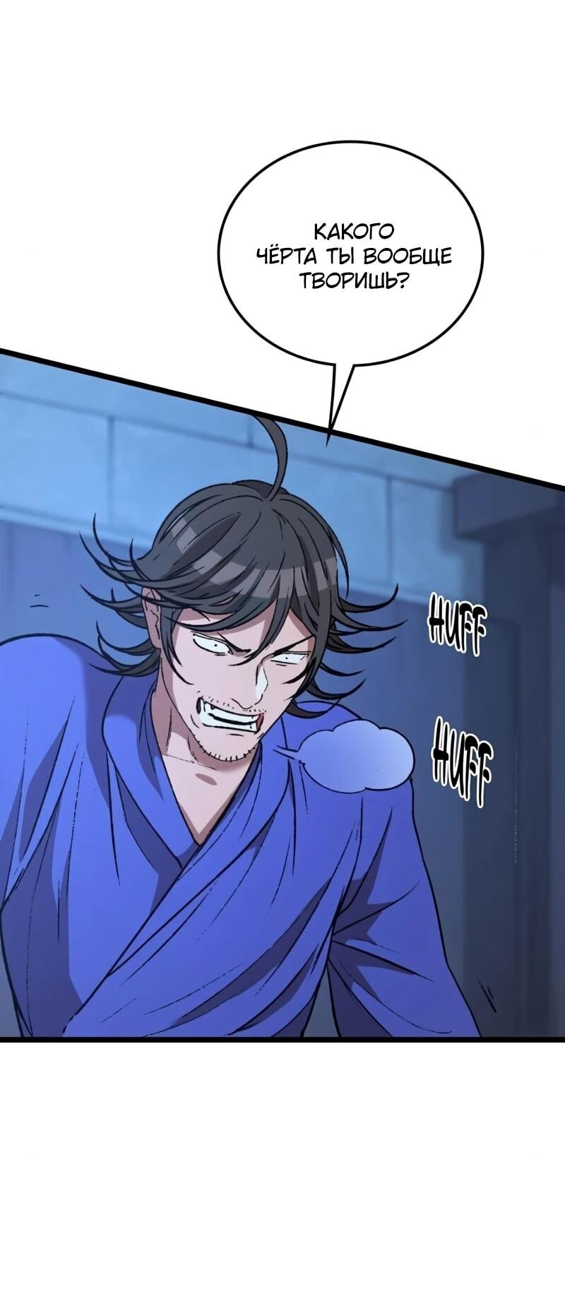 Манга Возвращение Профессора Рун - Глава 54 Страница 67