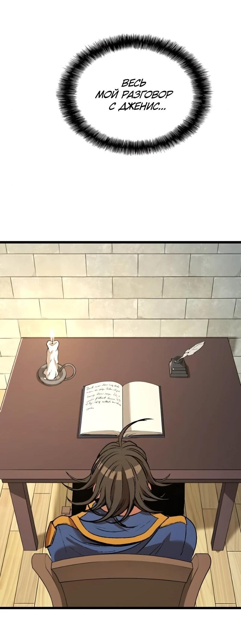 Манга Возвращение Профессора Рун - Глава 54 Страница 47