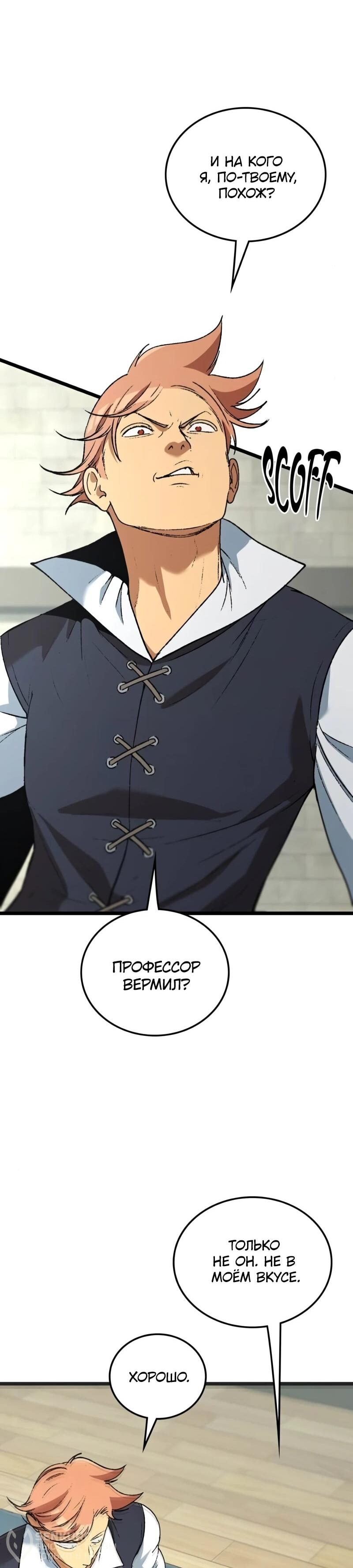 Манга Возвращение Профессора Рун - Глава 54 Страница 40