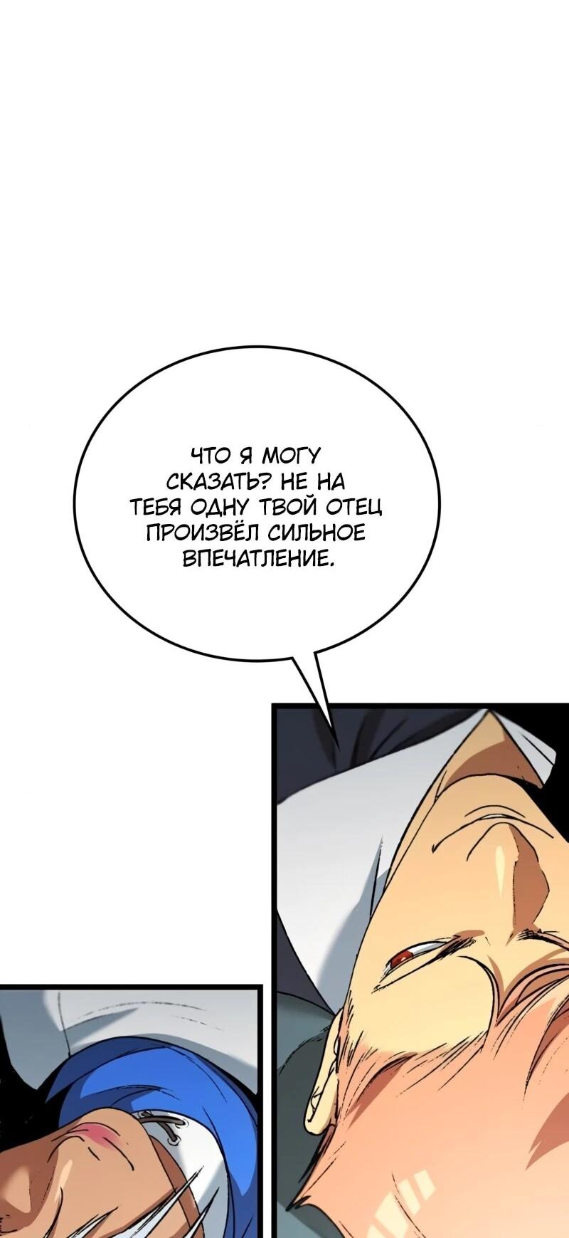 Манга Возвращение Профессора Рун - Глава 54 Страница 36