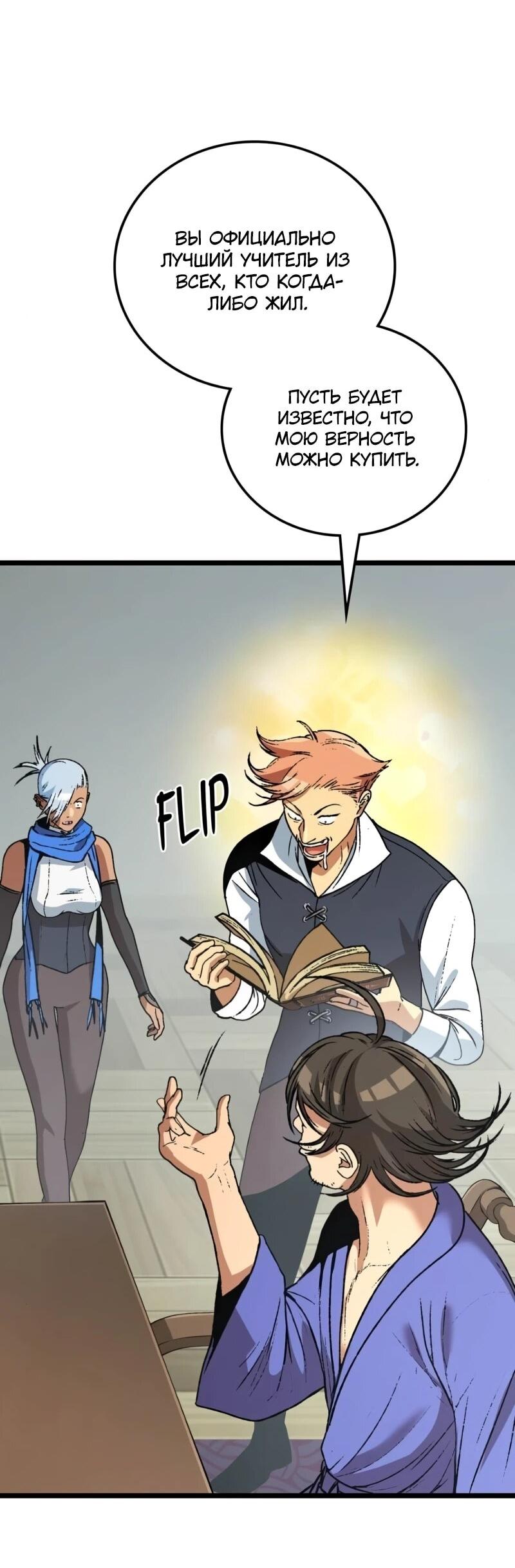 Манга Возвращение Профессора Рун - Глава 54 Страница 3