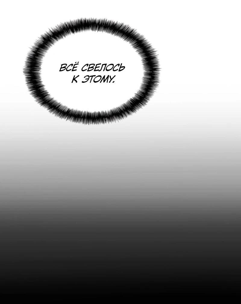 Манга Возвращение Профессора Рун - Глава 54 Страница 48