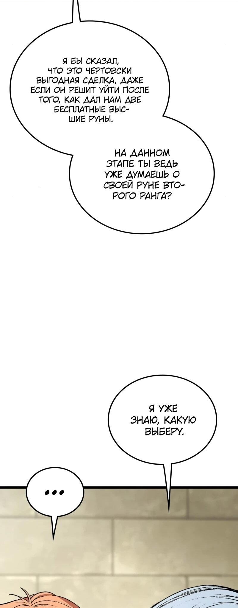 Манга Возвращение Профессора Рун - Глава 54 Страница 31