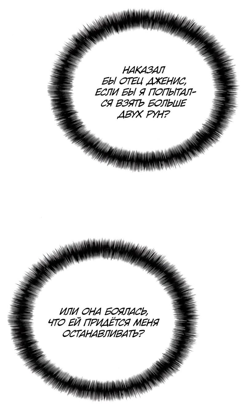 Манга Возвращение Профессора Рун - Глава 54 Страница 17
