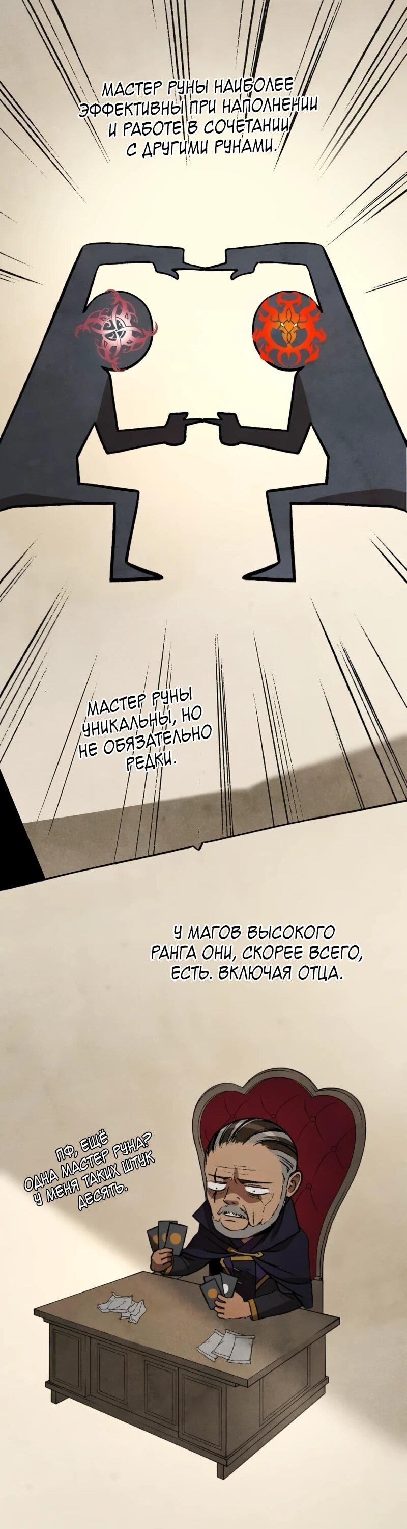 Манга Возвращение Профессора Рун - Глава 54 Страница 51