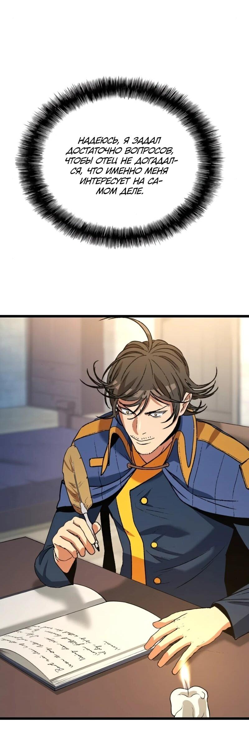 Манга Возвращение Профессора Рун - Глава 54 Страница 44