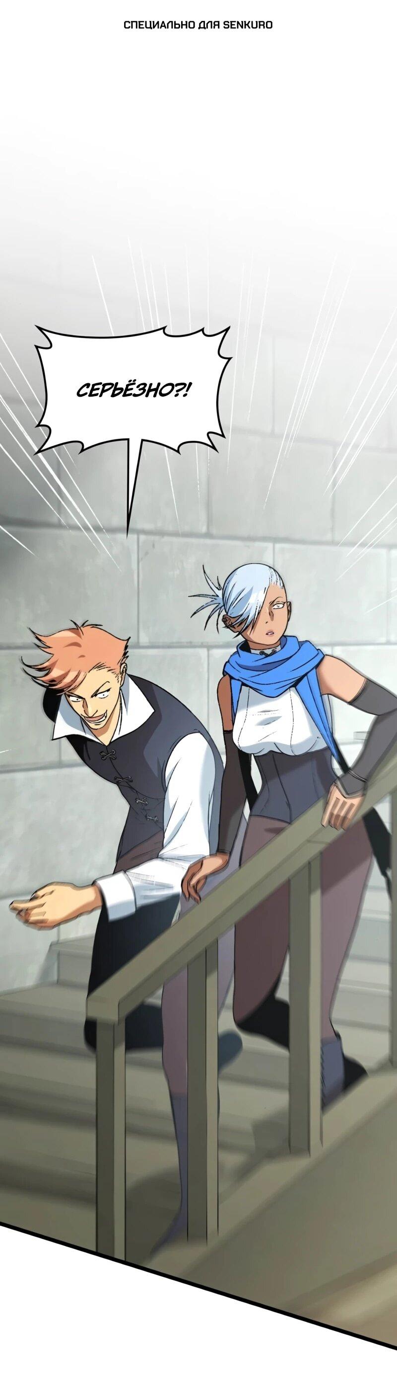 Манга Возвращение Профессора Рун - Глава 54 Страница 1